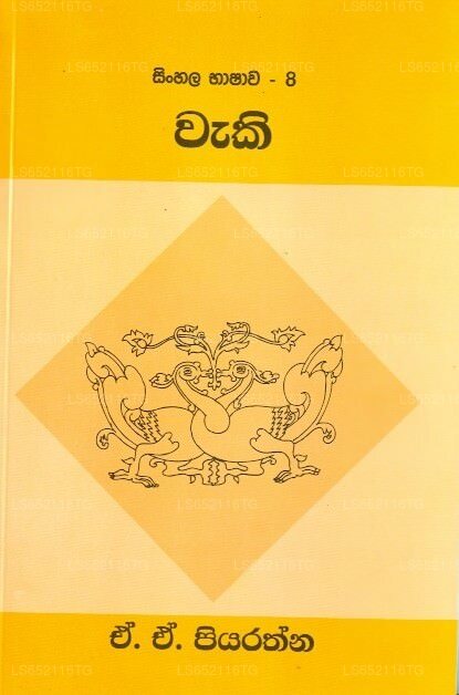 Sinhala Bashawa- 8 Waki