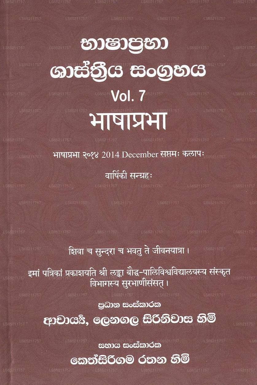 Bashapraba Shasthriya Sangrahaya