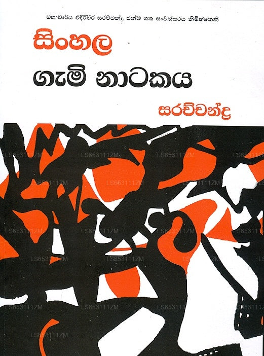 Sinhala Gami Natakaya