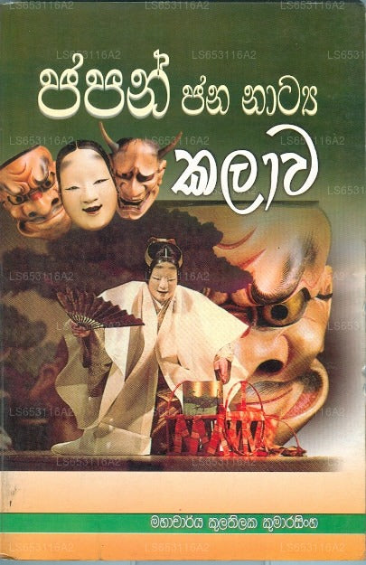 Gami Nataka Praweshaya