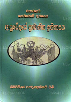 Ayurwedaye Pramaanika Ithihasaya