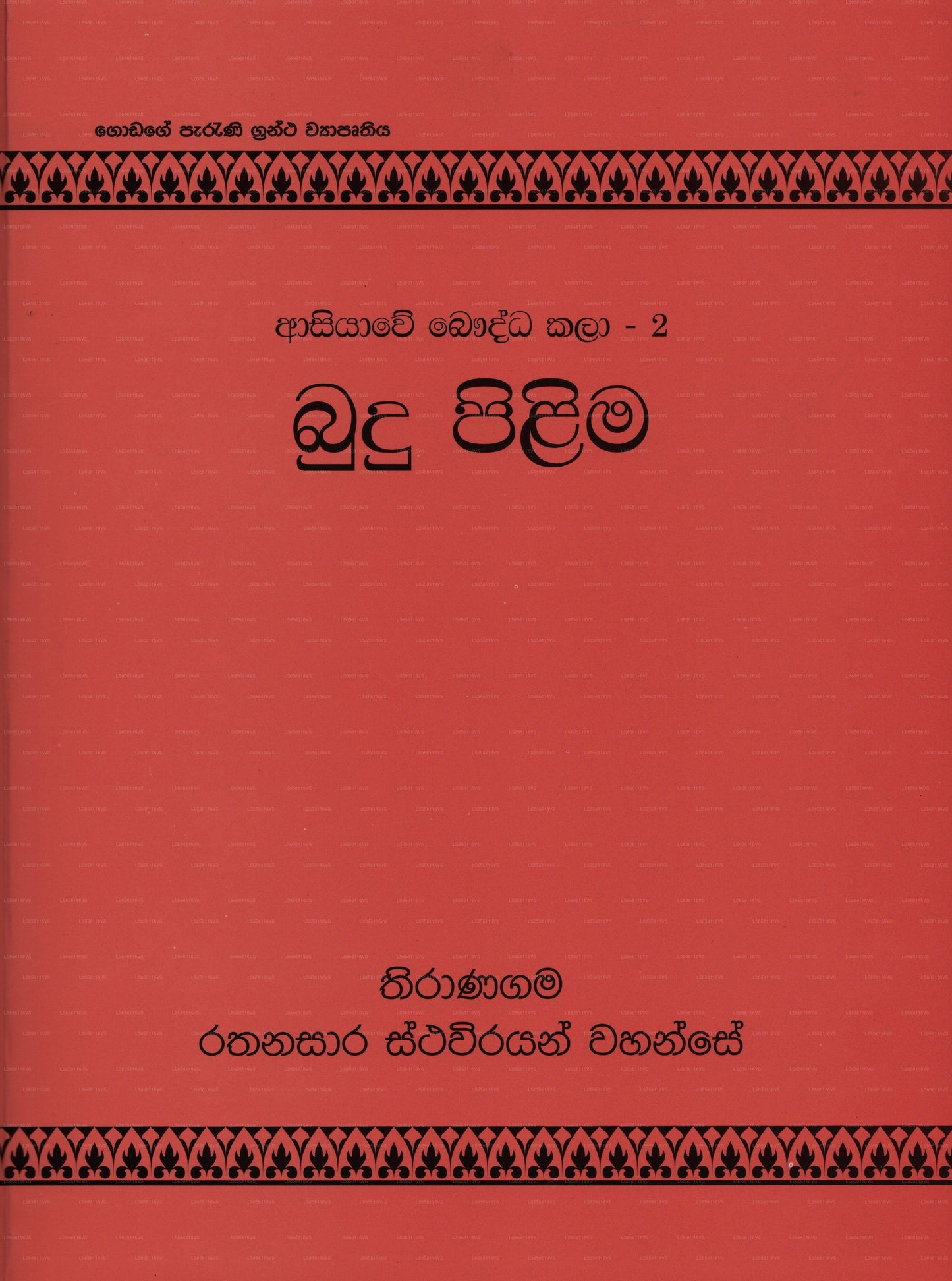Asiyawe Bauddha Kalaa - 2 Budu Pilima