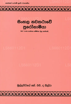 Sinhala Nawakathawe Purogamiya