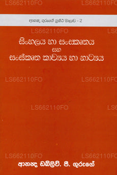 Sinhala Sanskruthiya Ha Sanskrutha Kavya Ha Natya