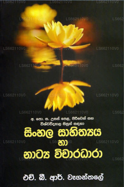Sinhala Sahithyaya Haa Natya Wicharadhara