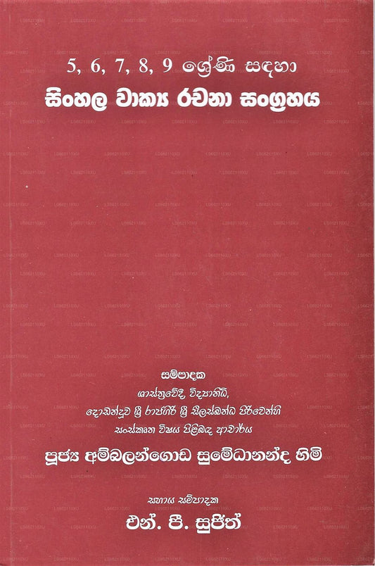 5,6,7,8,9 Shreni Sadaha Sinhala Wakya Rachana Sangrahaya