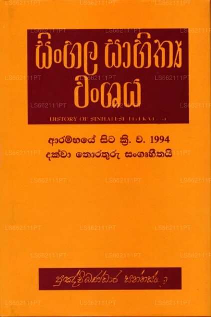 Sinhala Sahithya Wanshaya by Punchibandara Sannasgala (978-955-30-1539 ...