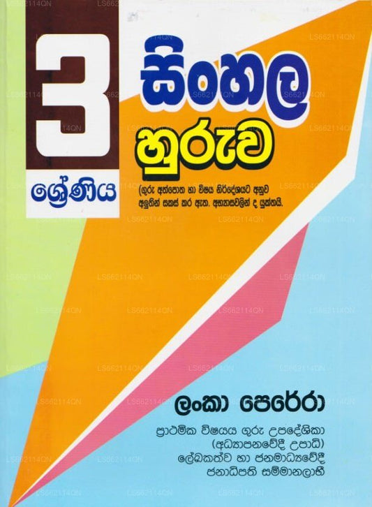 3 Shreniya Sinhala Huruwa