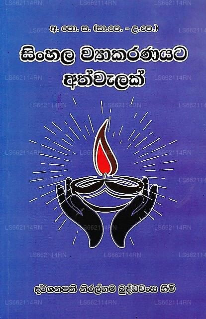 Sinhala Wyakaranayata Athwalak(G.C.E.(A/L &Amp; O/L)