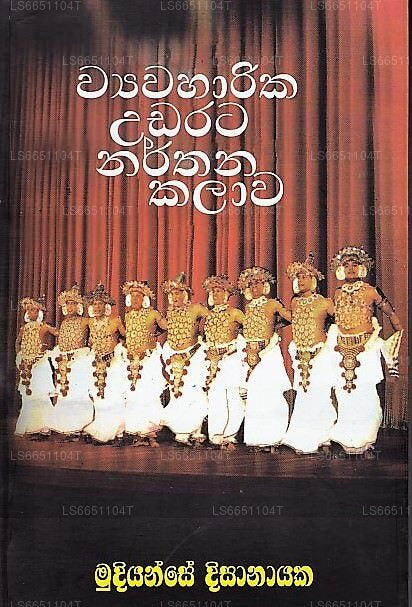 Wayawaharika Uadartata Narthana Kalawa(The Art of Applied Kandian Dance)