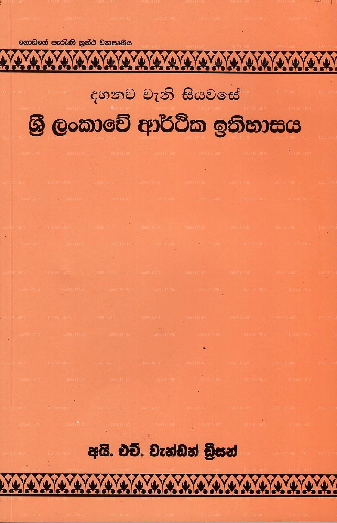 Dahanawa Wani Siyawase Sri Lankawe Arthika Ithihasaya