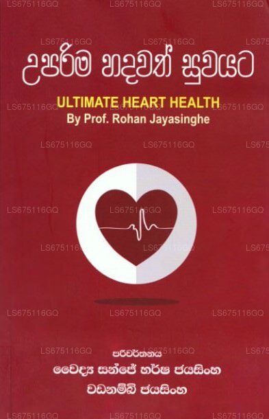 Uparima Hadawath Suwayata Ultimate Heart Health