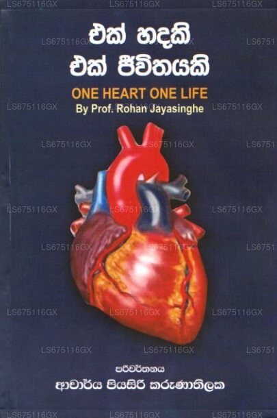 Ek Hadaki Ek Jeewithayaki One Heart One Life By Prof. Rohan Jayasinghe