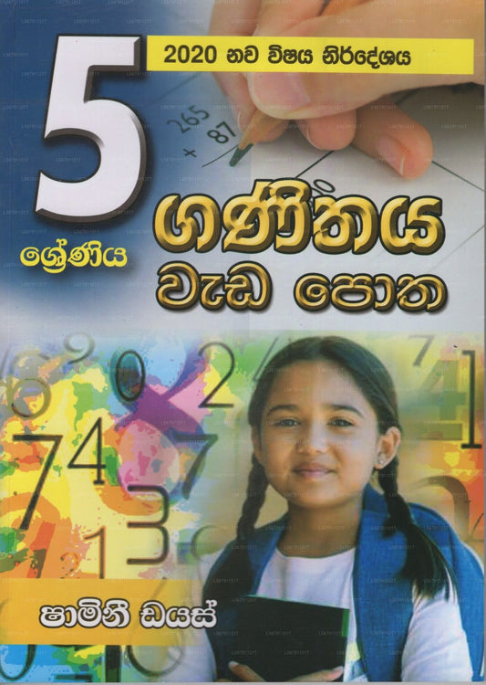 Ganithaya Wada Potha-5 Shreniya