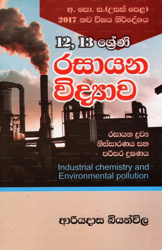 Rasayana Vidyawa -12,13 Shreni (Industrial Chemistry and Environmental Pollution)