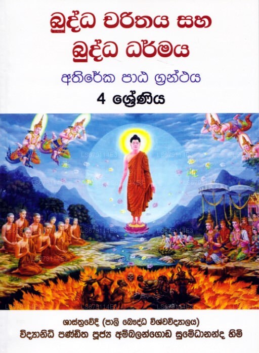 Buddha Charithaya Saha Buddha Dharmaya Athireka Patha Granthaya 4 Shreniya