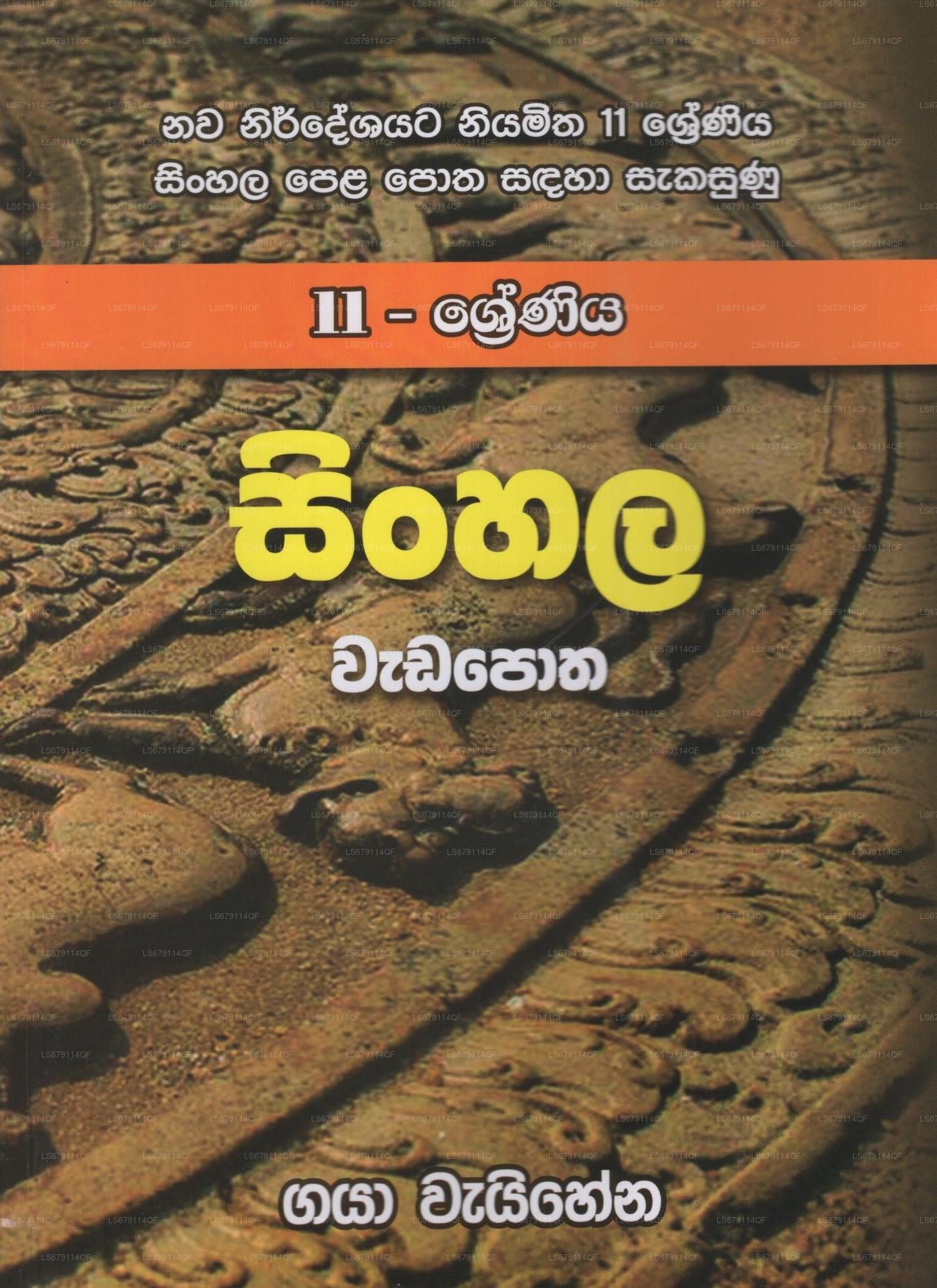 Sinhala Wada Potha-11 Shreniya by Gaya Waihena (978-624-00-0794-8 ...