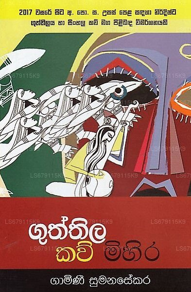 Guththila Kavi Mihira (2017 Wasare Sita G.C.E. A/L Sandaha Nirdishta Guththilaya Ha Sinhala Kavi Ma