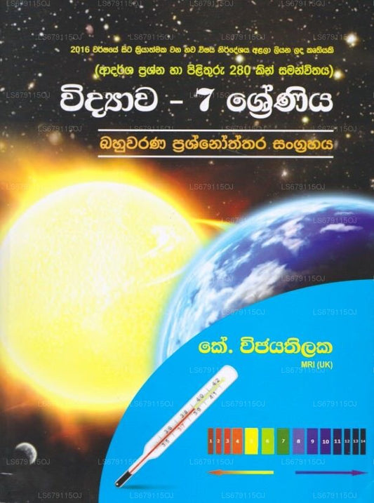 Vidyawa - 7 Shreniya - Bahuwarana Prashnoththara Sangrahaya