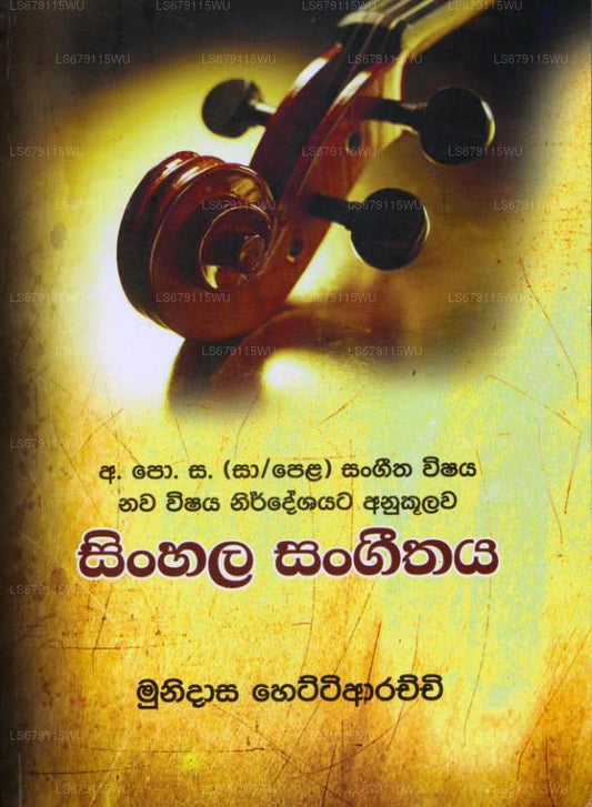 Sinhala Sangeethaya