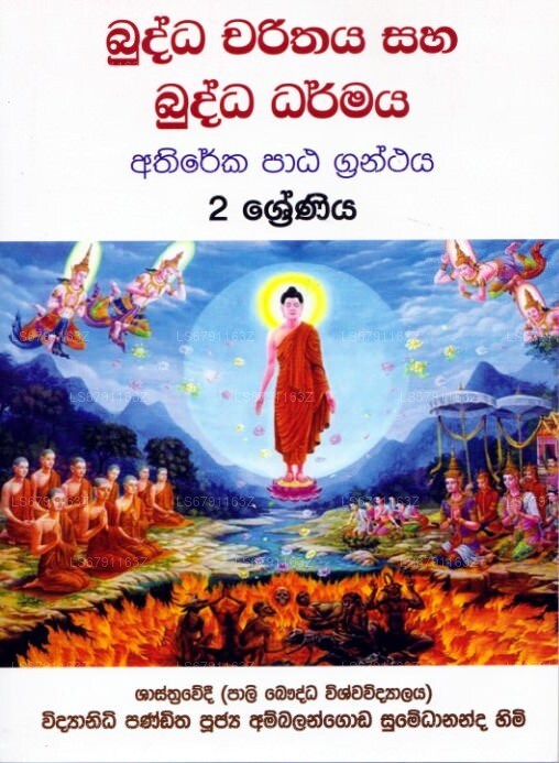 Buddha Charithaya Saha Buddha Dharmaya Athireka Patha Granthaya 2 Shreniya