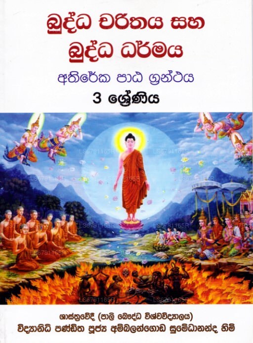 Buddha Charithaya Saha Buddha Dharmaya Athireka Patha Granthaya 3 Shreniya