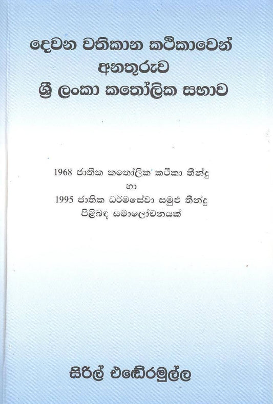 Ii Wathikana Kathikawan Anathuruwa Sri Lanka Katholika Sabawa