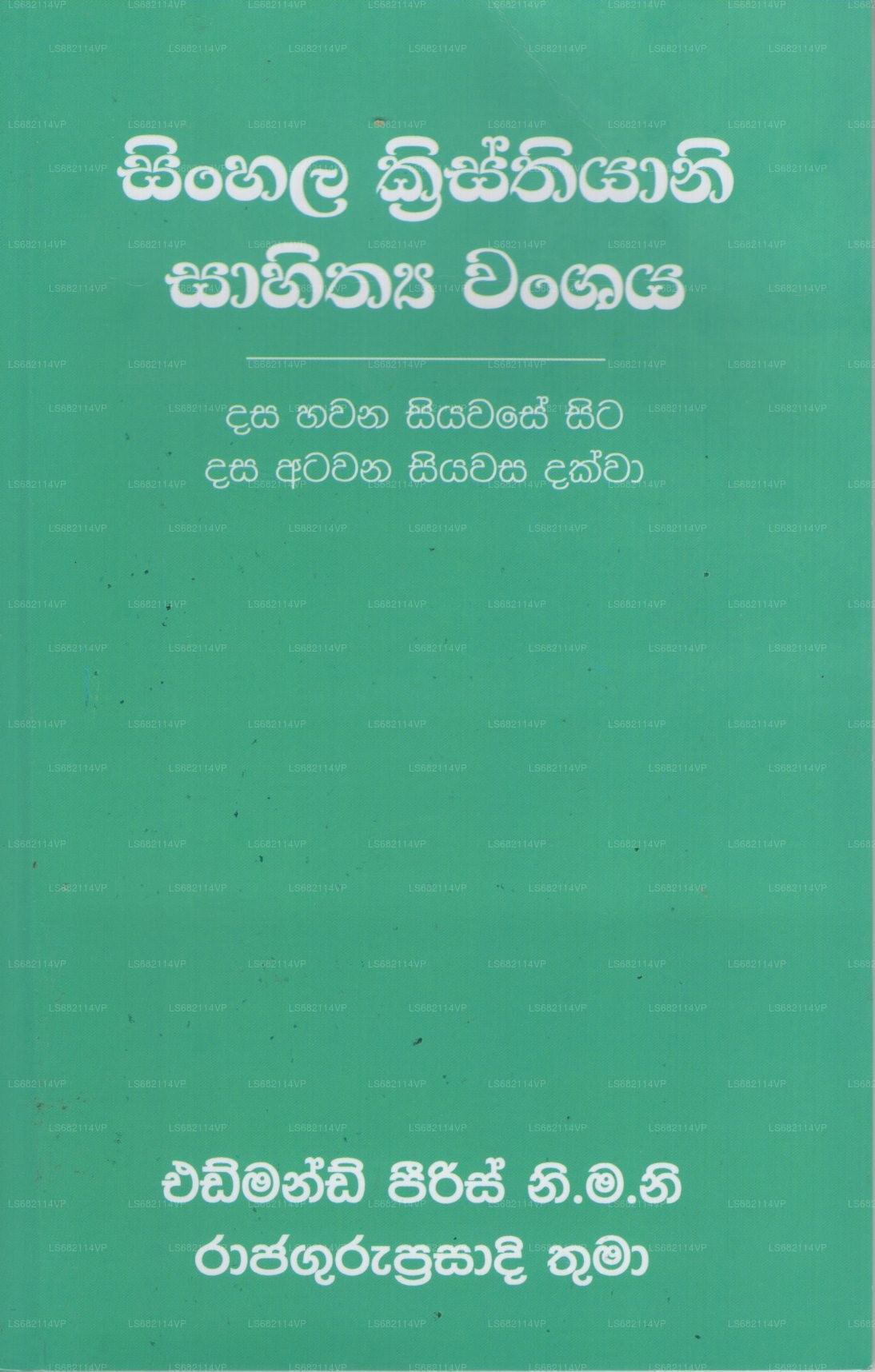 Sinhala Kristhiyani Sahithya Wanshaya(10-18 Siyawasa Dakwa)