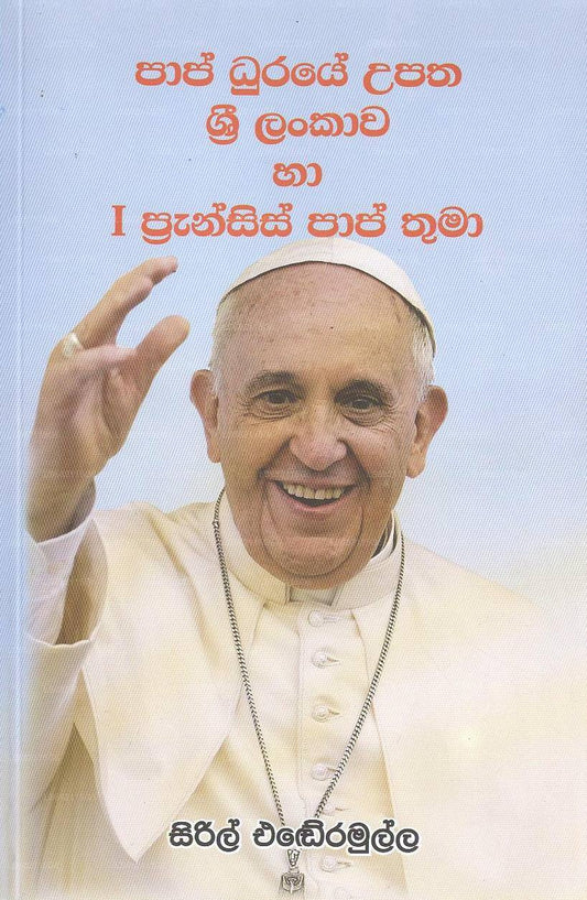 Pope Duraye Upatha Sri Lankawa Ha I Francis Pope Thuma