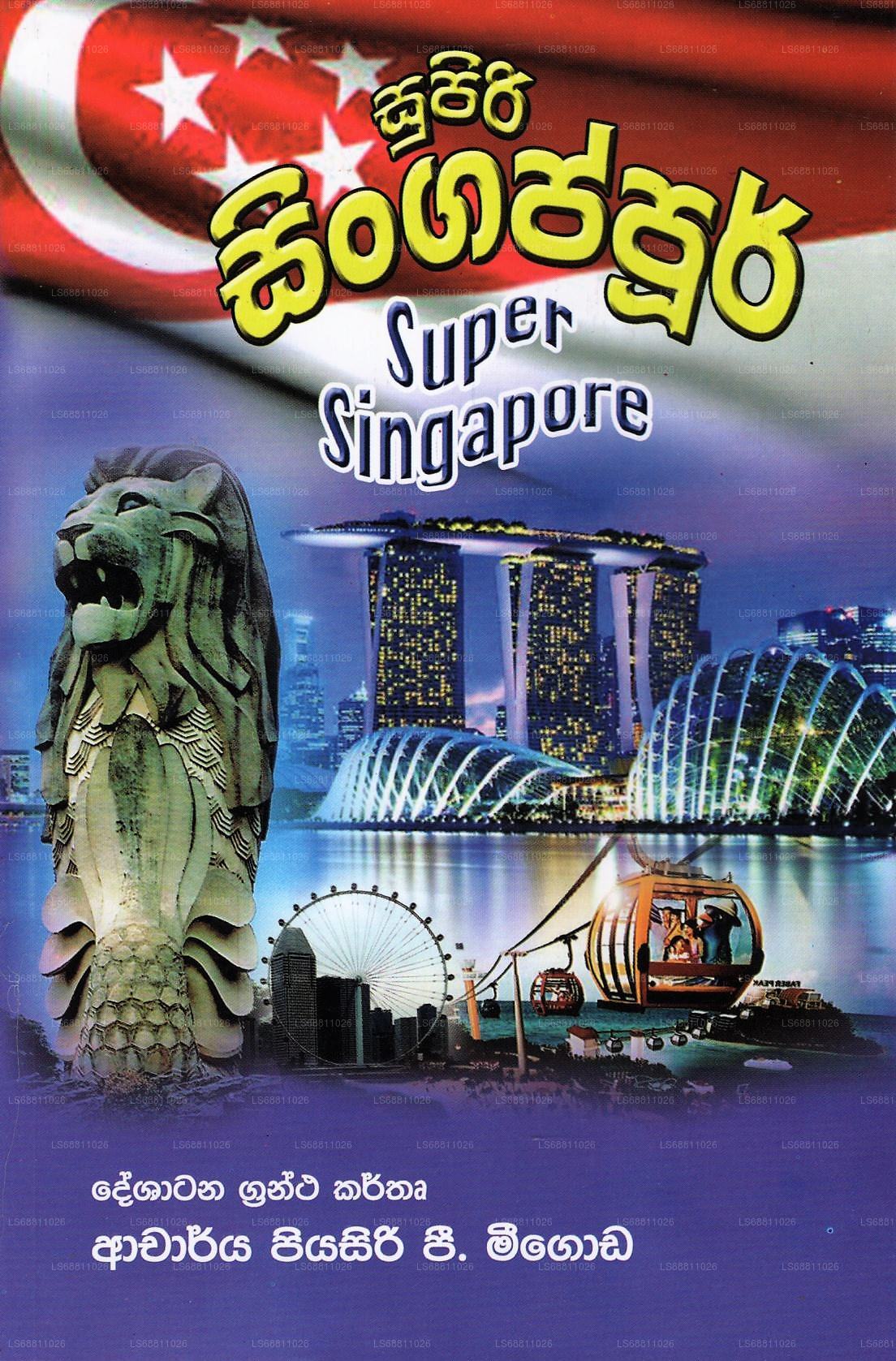 Supiri Singapore(Super Singapore)