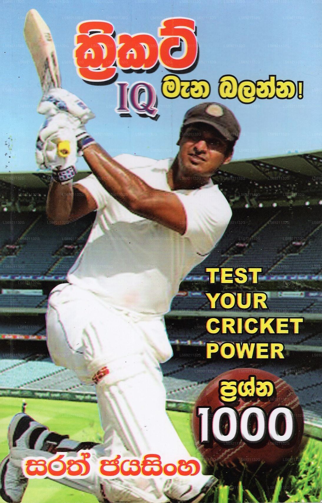 Cricket Iq Mana Balanna (Test Your Cricket Power)