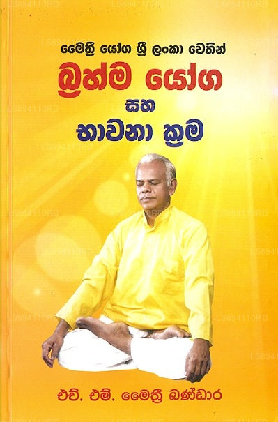 Maithree Yoga Sri Lanka Wethin Brahma Yoga Saha Bhawana Krama