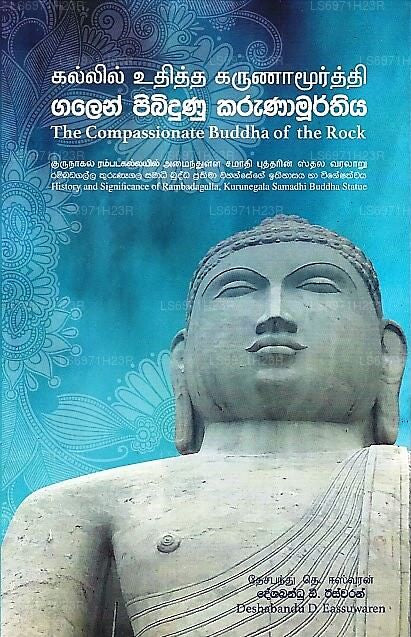 The Compassionate Buddha of The Rock(Hisory and Significance of Rambadagalla, Kurunegala Samadhi Bud