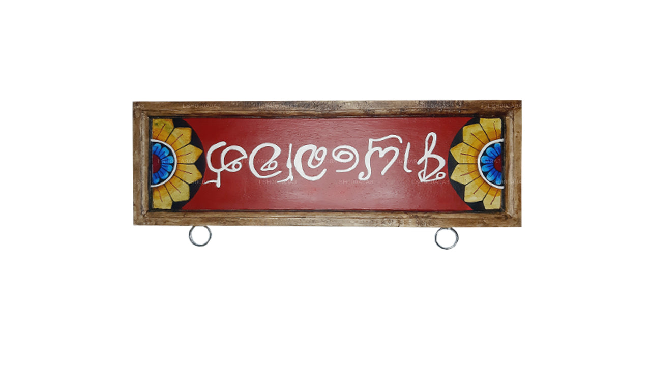 Lakpura Wall Art "Ayubowan" Design (A) – Lakpura LLC